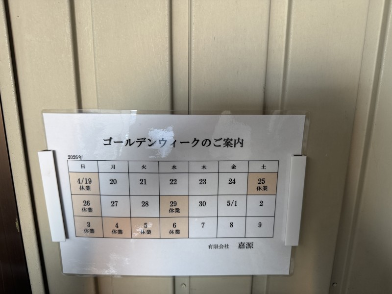 2026年ゴールデンウィークのお知らせ